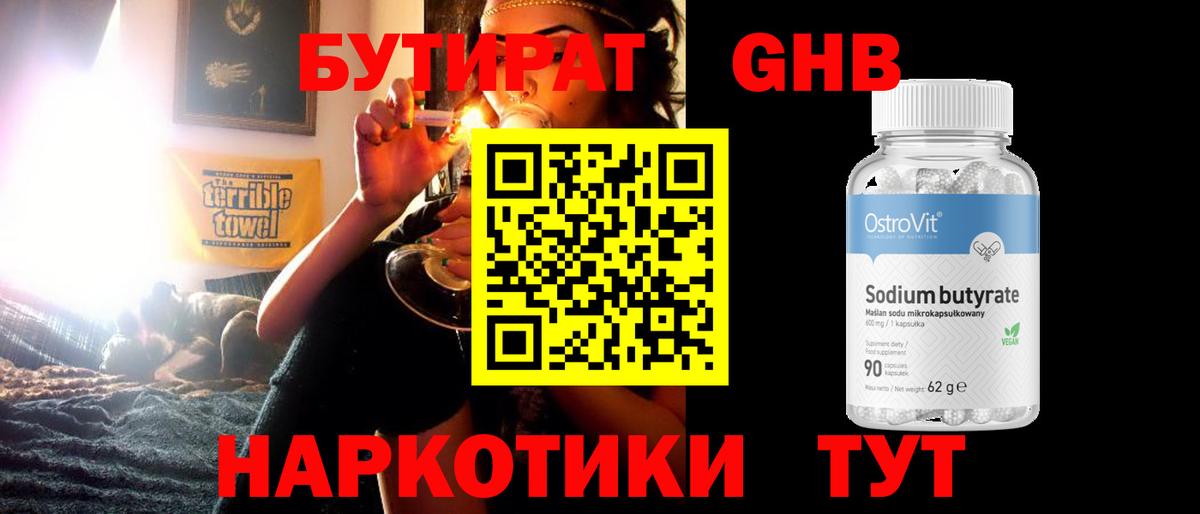 Ноябрьск  БУТИРАТ вода  БУТИРАТ  Вход с VPN 