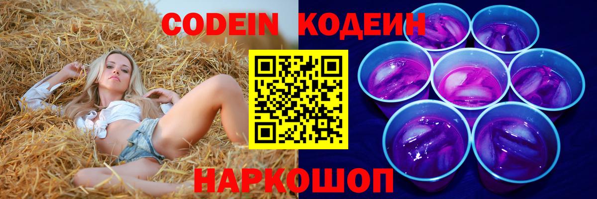Ноябрьск  Кодеиновый сироп Lean Purple Drank  Вход с VPN  Кодеин Purple Drank 