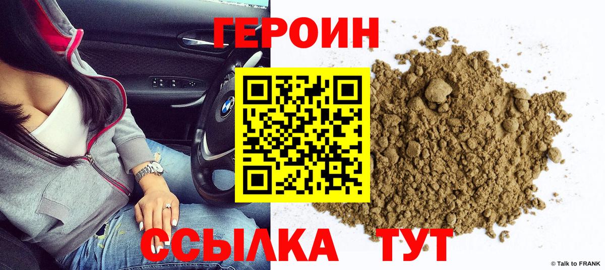 Героин Heroin Ноябрьск