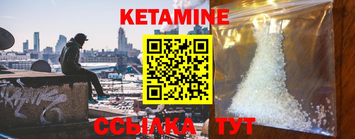Кетамин ketamine Ноябрьск