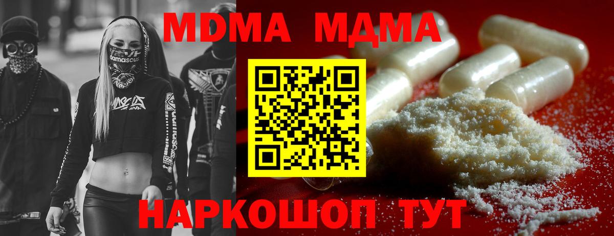 Ноябрьск  МДМА crystal  Вход с VPN  MDMA кристаллы 