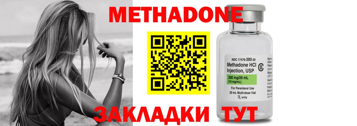 МЕТАДОН methadone Ноябрьск