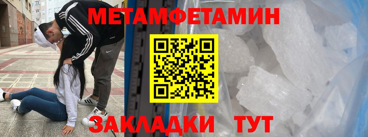Первитин кристалл Ноябрьск