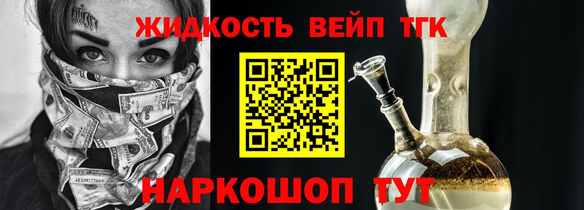 ТГК вейп с тгк  Вход с VPN  Дистиллят ТГК концентрат  Ноябрьск 